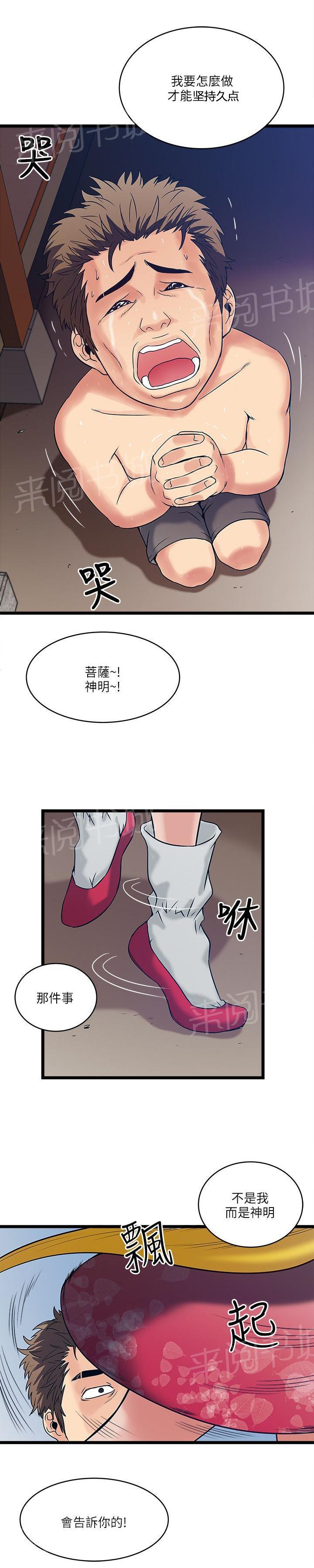 《同居房客》漫画最新章节第31话免费下拉式在线观看章节第【7】张图片