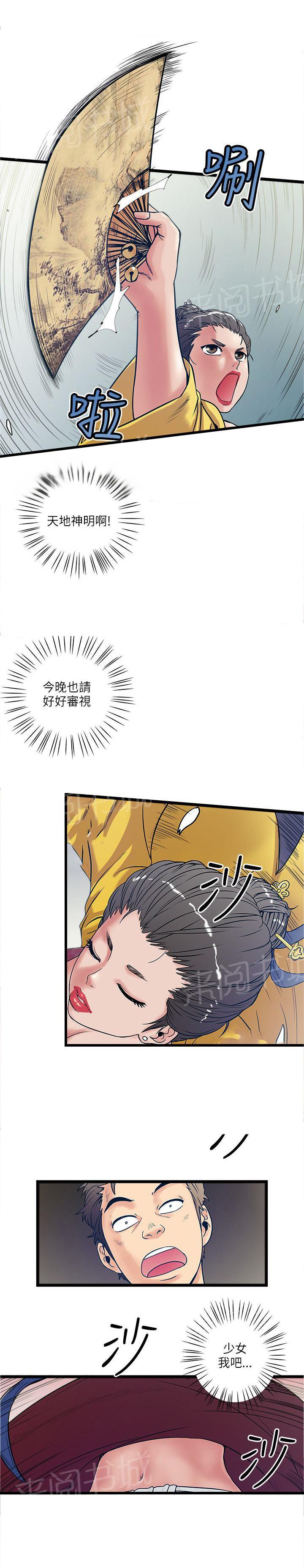 《同居房客》漫画最新章节第31话免费下拉式在线观看章节第【6】张图片