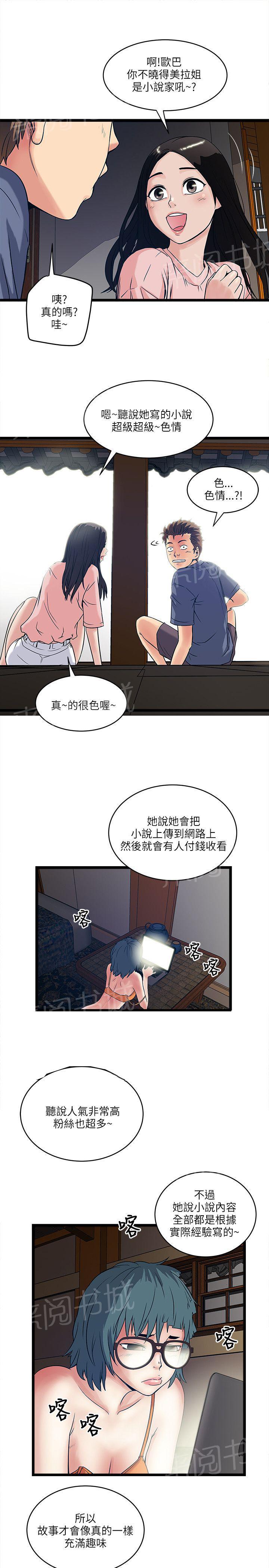 《同居房客》漫画最新章节第32话免费下拉式在线观看章节第【8】张图片