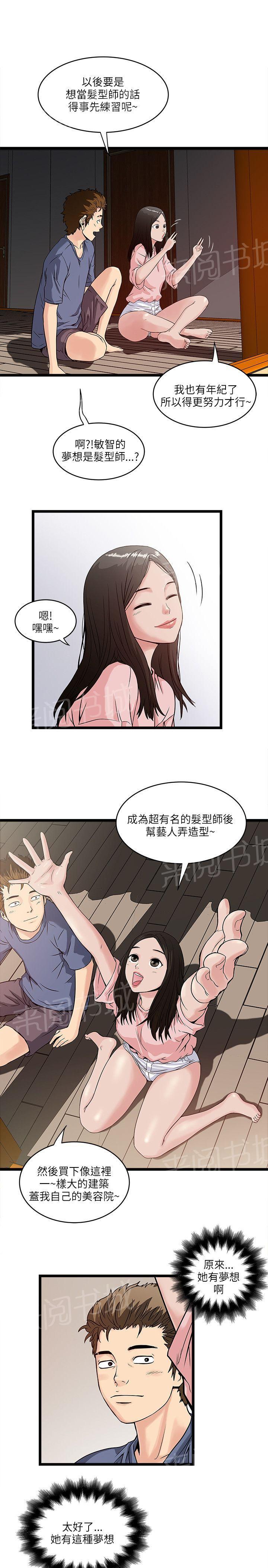 《同居房客》漫画最新章节第32话免费下拉式在线观看章节第【4】张图片