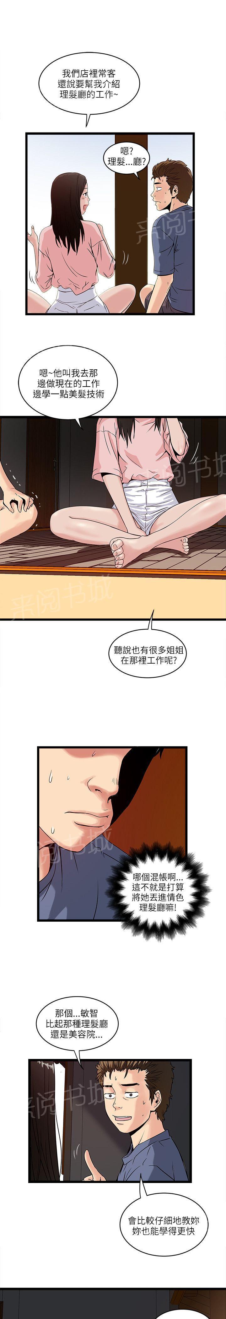 《同居房客》漫画最新章节第32话免费下拉式在线观看章节第【2】张图片