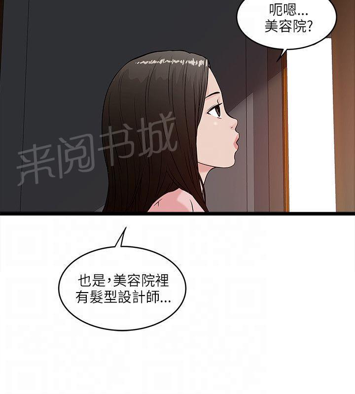 《同居房客》漫画最新章节第32话免费下拉式在线观看章节第【1】张图片