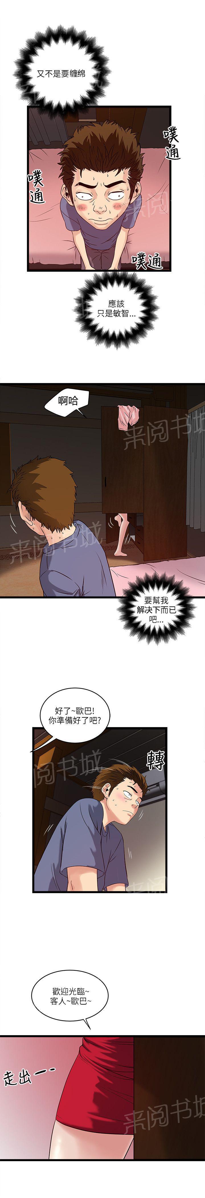 《同居房客》漫画最新章节第33话免费下拉式在线观看章节第【3】张图片