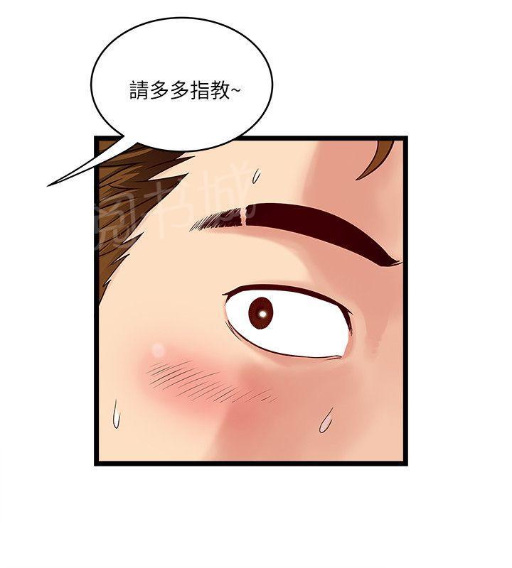 《同居房客》漫画最新章节第33话免费下拉式在线观看章节第【2】张图片