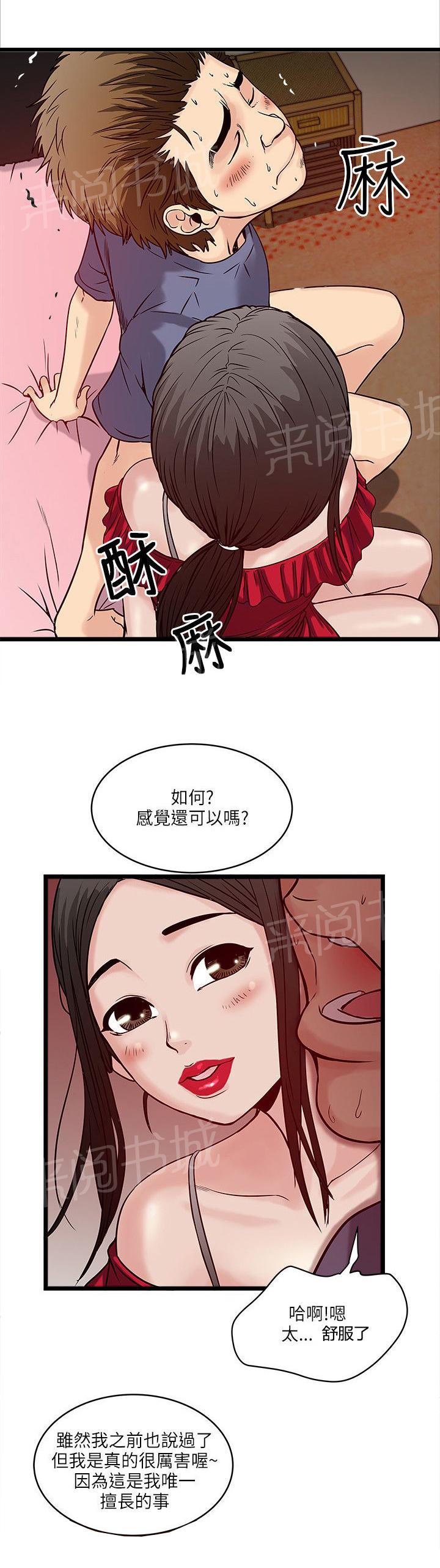 《同居房客》漫画最新章节第34话免费下拉式在线观看章节第【6】张图片