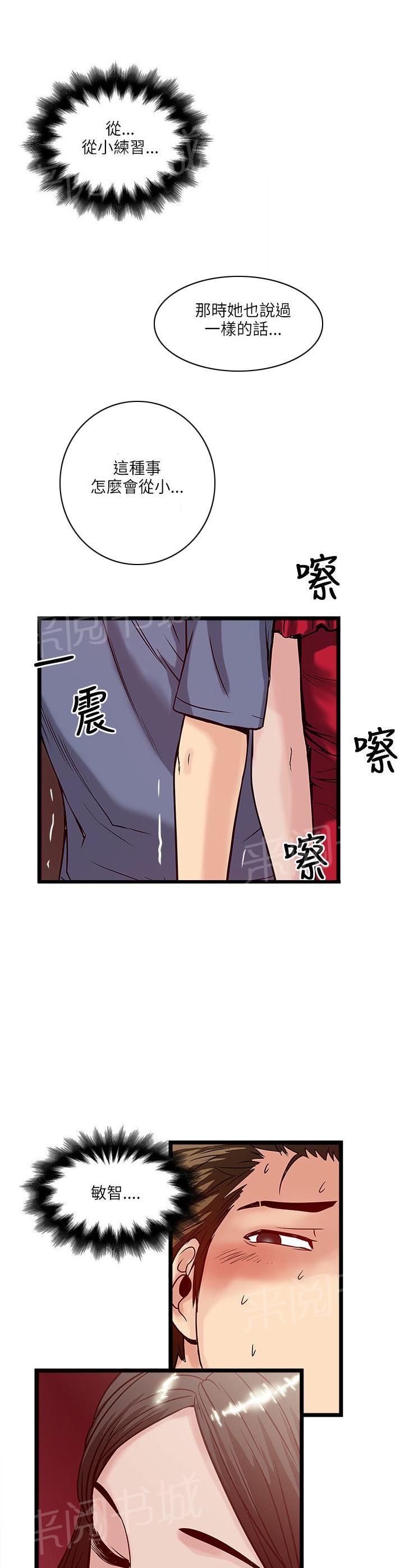 《同居房客》漫画最新章节第34话免费下拉式在线观看章节第【4】张图片