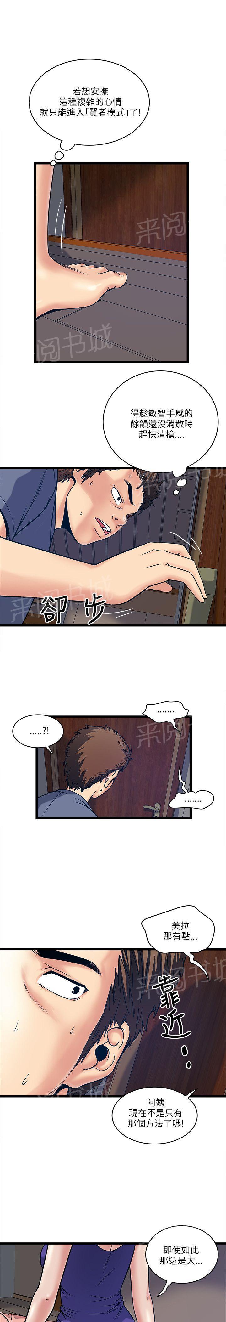 《同居房客》漫画最新章节第36话免费下拉式在线观看章节第【10】张图片