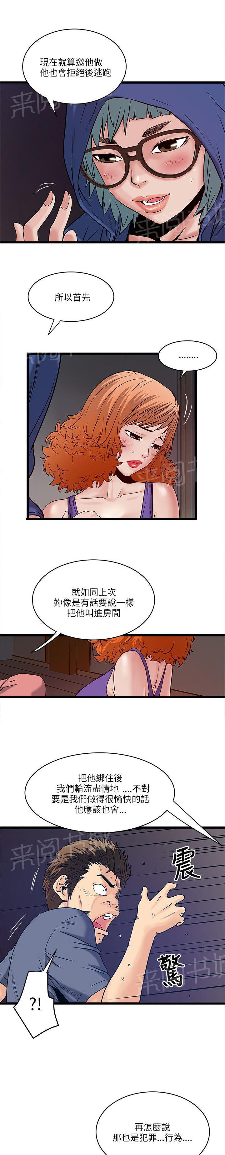 《同居房客》漫画最新章节第36话免费下拉式在线观看章节第【8】张图片