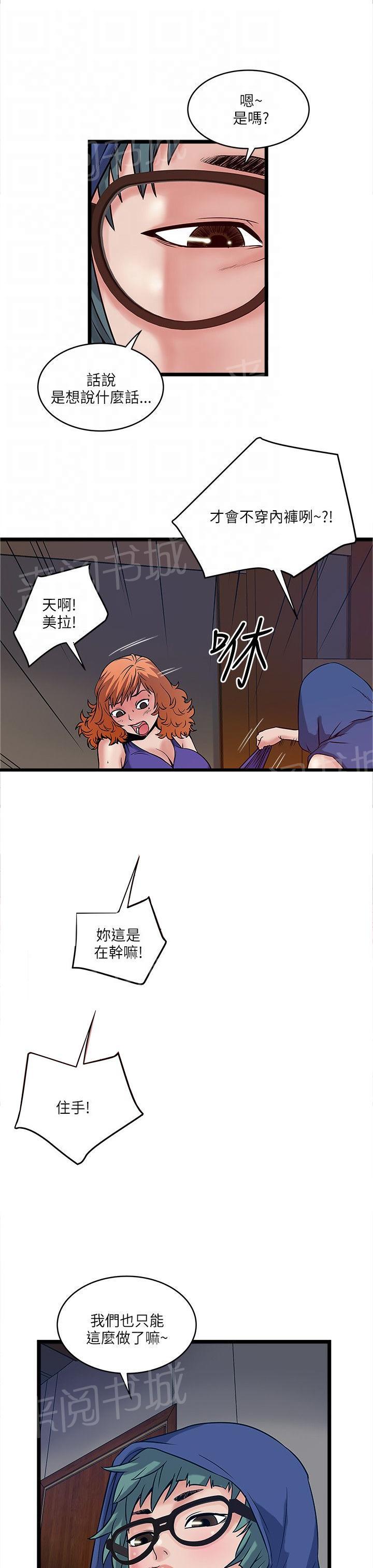 《同居房客》漫画最新章节第36话免费下拉式在线观看章节第【6】张图片