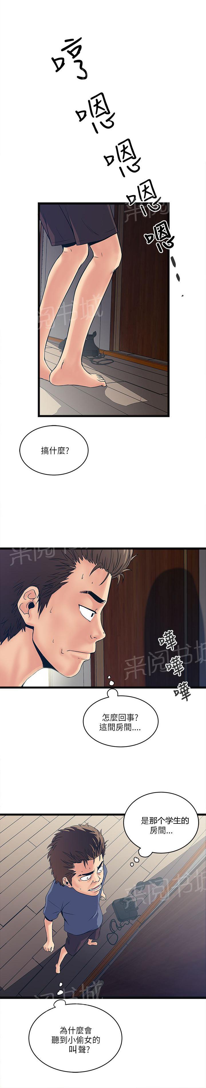 《同居房客》漫画最新章节第37话免费下拉式在线观看章节第【4】张图片