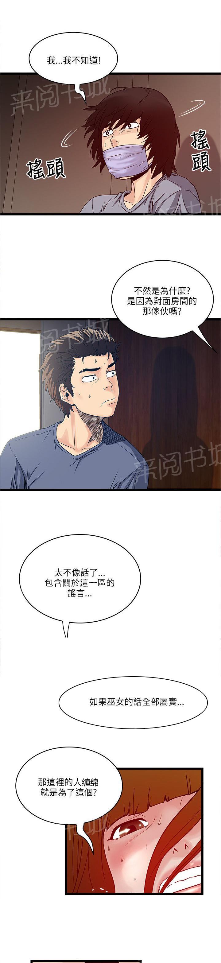 《同居房客》漫画最新章节第37话免费下拉式在线观看章节第【2】张图片