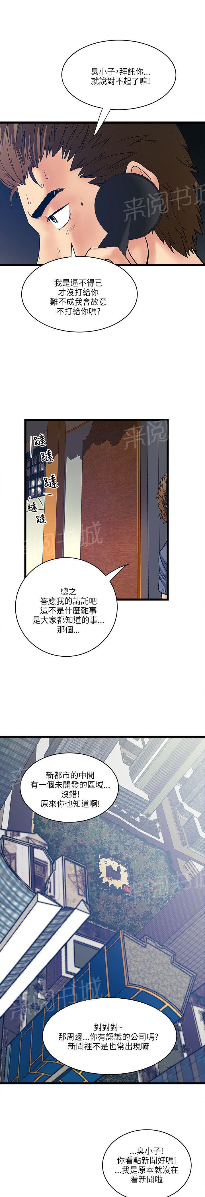 《同居房客》漫画最新章节第38话免费下拉式在线观看章节第【3】张图片