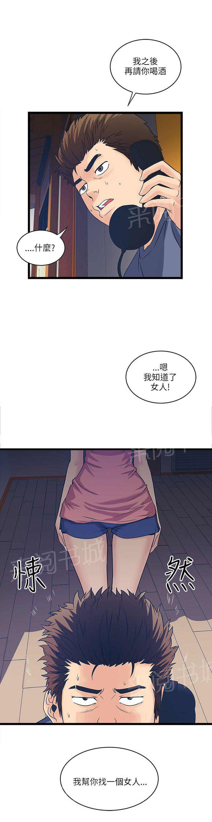 《同居房客》漫画最新章节第38话免费下拉式在线观看章节第【1】张图片