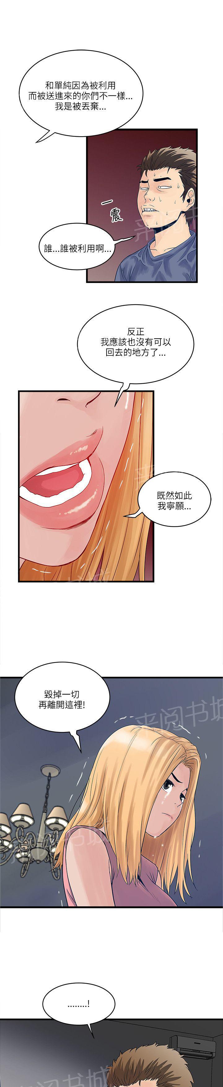 《同居房客》漫画最新章节第39话免费下拉式在线观看章节第【7】张图片