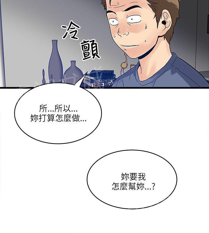 《同居房客》漫画最新章节第39话免费下拉式在线观看章节第【6】张图片