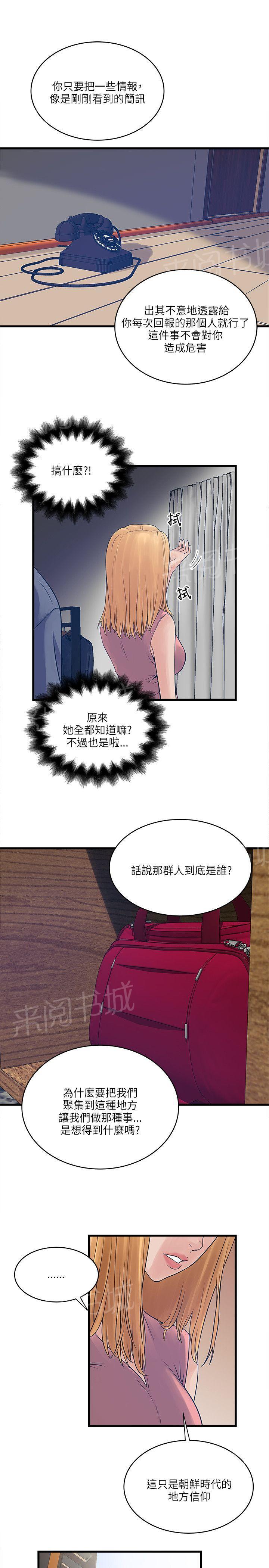 《同居房客》漫画最新章节第39话免费下拉式在线观看章节第【5】张图片