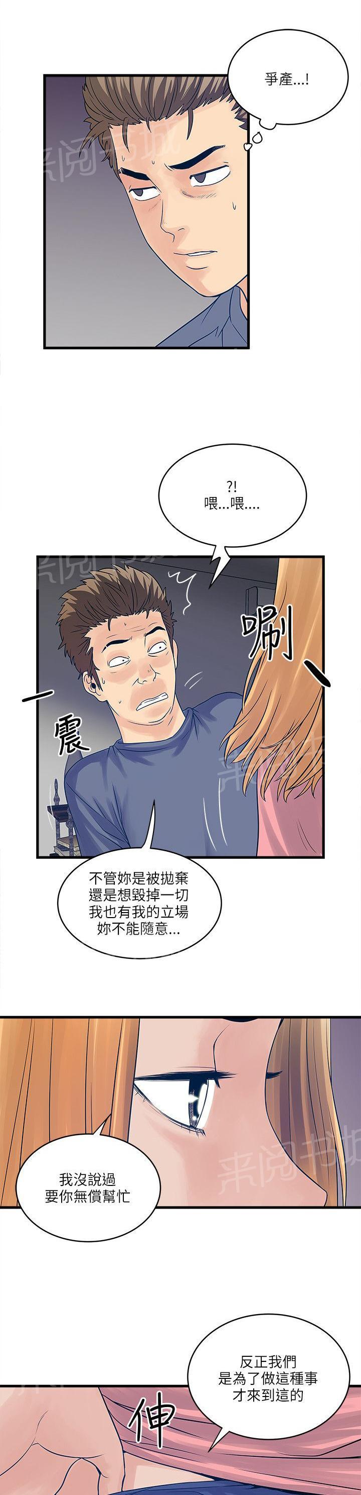 《同居房客》漫画最新章节第39话免费下拉式在线观看章节第【3】张图片