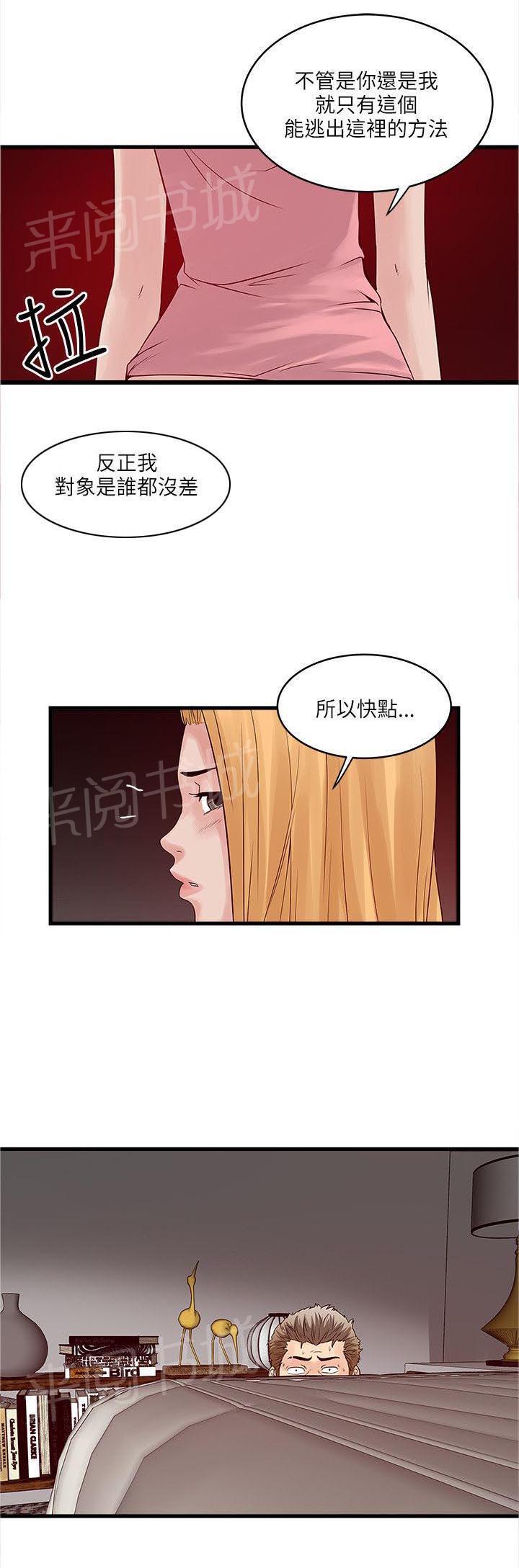 《同居房客》漫画最新章节第39话免费下拉式在线观看章节第【1】张图片