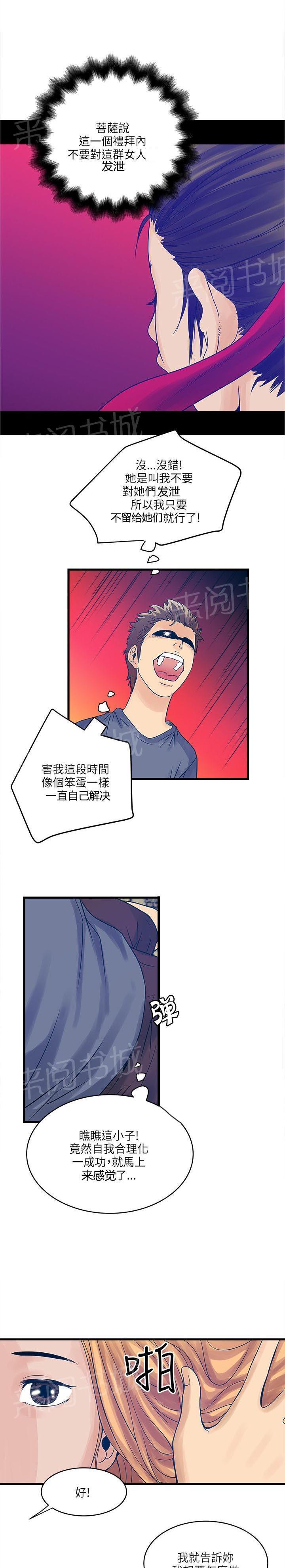 《同居房客》漫画最新章节第40话免费下拉式在线观看章节第【7】张图片