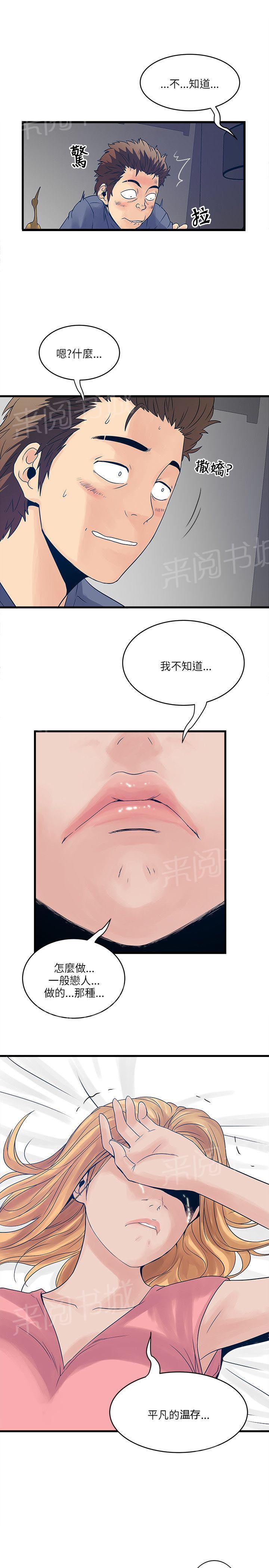 《同居房客》漫画最新章节第40话免费下拉式在线观看章节第【3】张图片