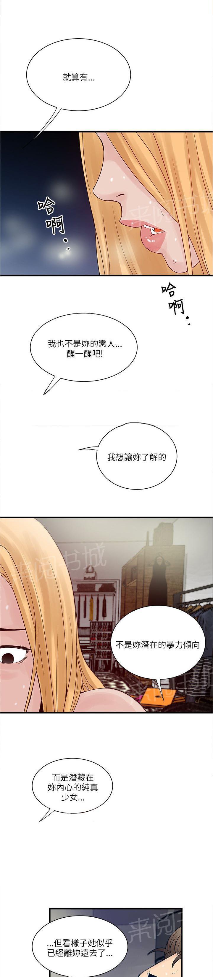 《同居房客》漫画最新章节第41话免费下拉式在线观看章节第【6】张图片