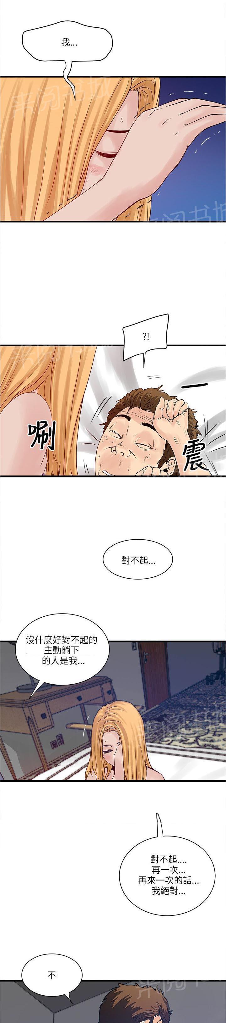 《同居房客》漫画最新章节第41话免费下拉式在线观看章节第【4】张图片