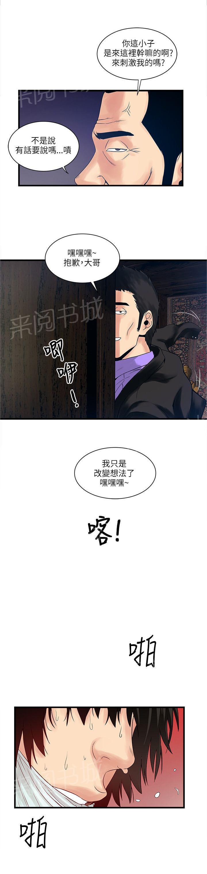 《同居房客》漫画最新章节第43话免费下拉式在线观看章节第【9】张图片