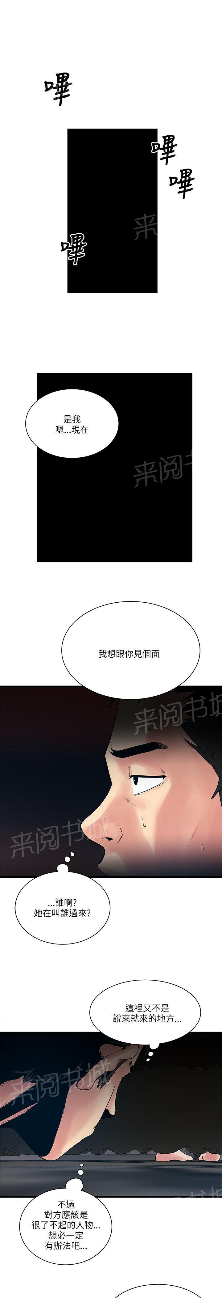 《同居房客》漫画最新章节第43话免费下拉式在线观看章节第【5】张图片