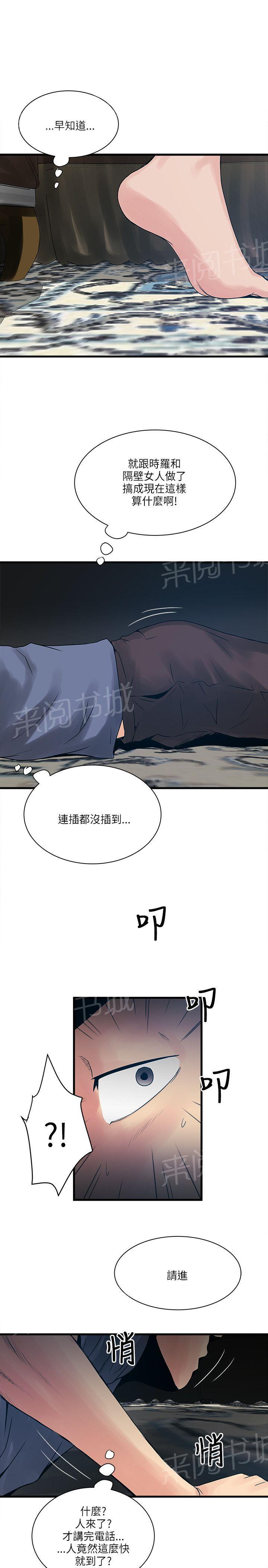 《同居房客》漫画最新章节第43话免费下拉式在线观看章节第【3】张图片