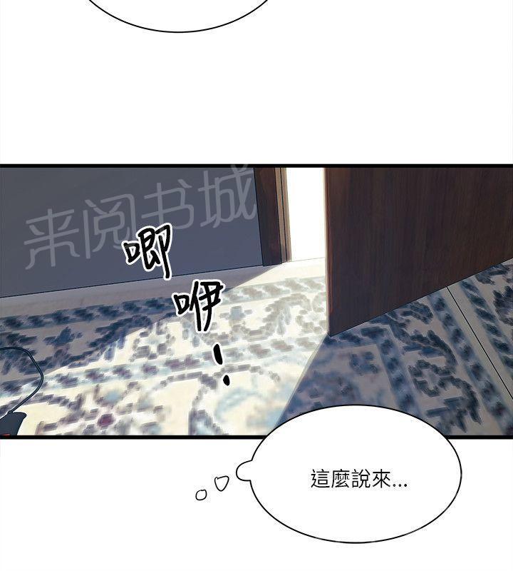 《同居房客》漫画最新章节第43话免费下拉式在线观看章节第【2】张图片