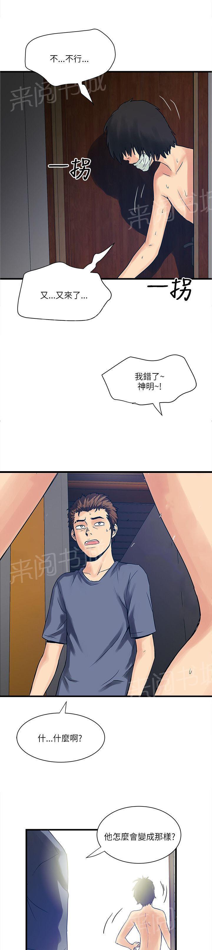 《同居房客》漫画最新章节第45话免费下拉式在线观看章节第【7】张图片