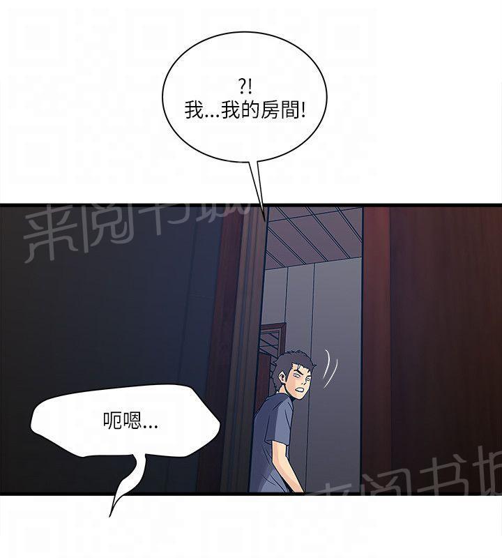 《同居房客》漫画最新章节第45话免费下拉式在线观看章节第【4】张图片