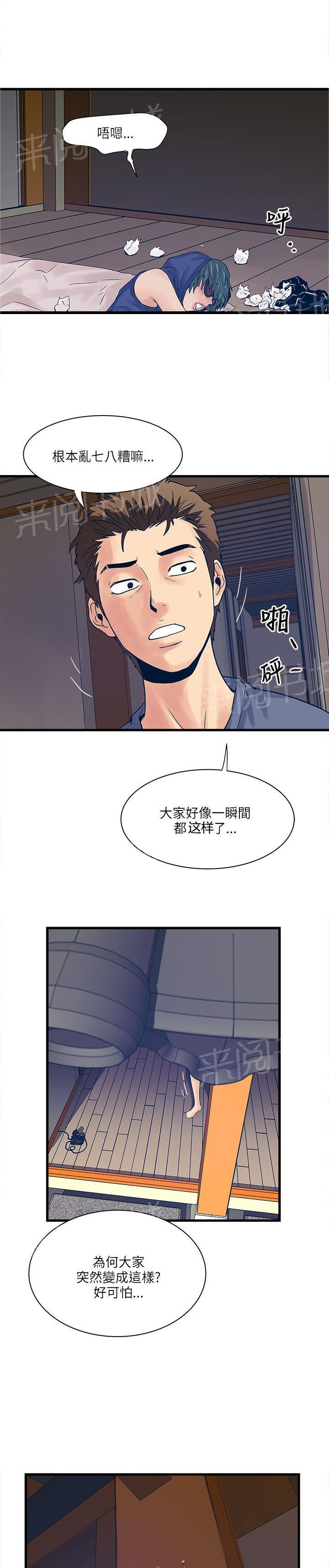 《同居房客》漫画最新章节第45话免费下拉式在线观看章节第【3】张图片