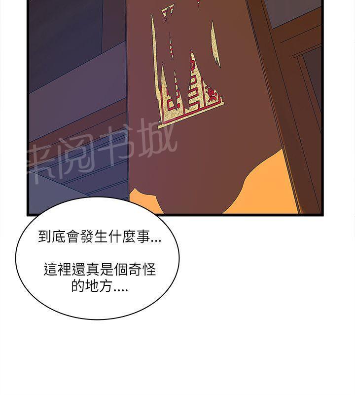 《同居房客》漫画最新章节第45话免费下拉式在线观看章节第【2】张图片