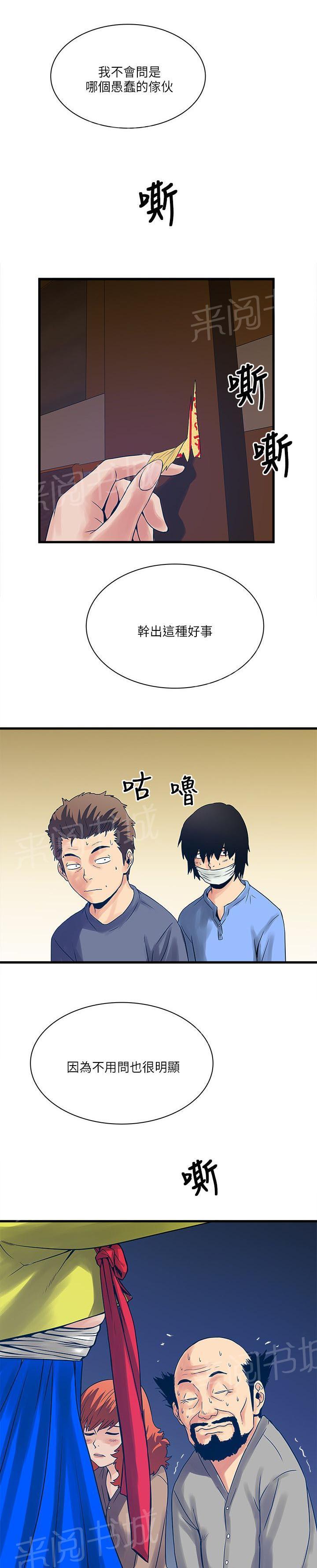 《同居房客》漫画最新章节第46话免费下拉式在线观看章节第【6】张图片