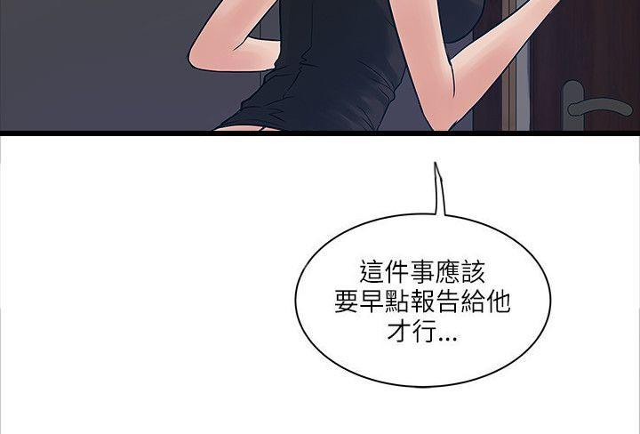 《同居房客》漫画最新章节第48话免费下拉式在线观看章节第【6】张图片