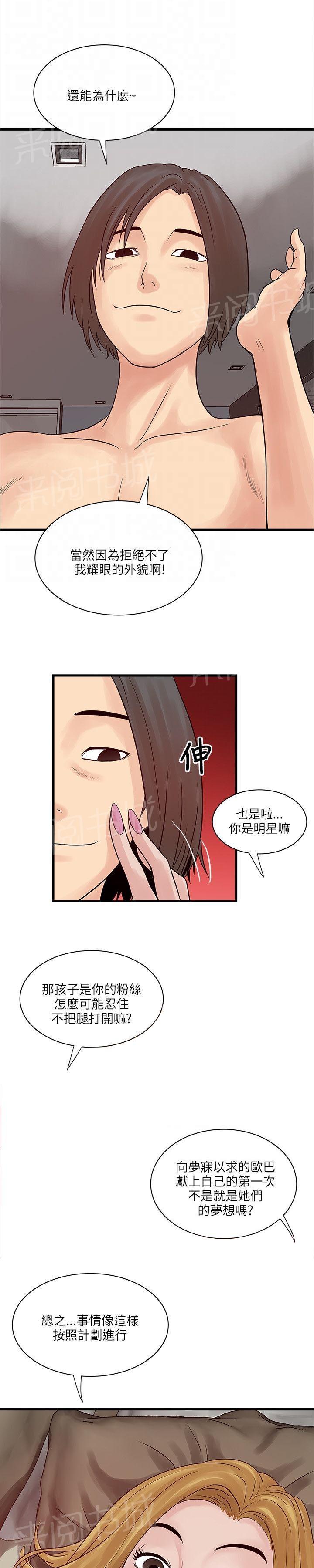 《同居房客》漫画最新章节第48话免费下拉式在线观看章节第【3】张图片