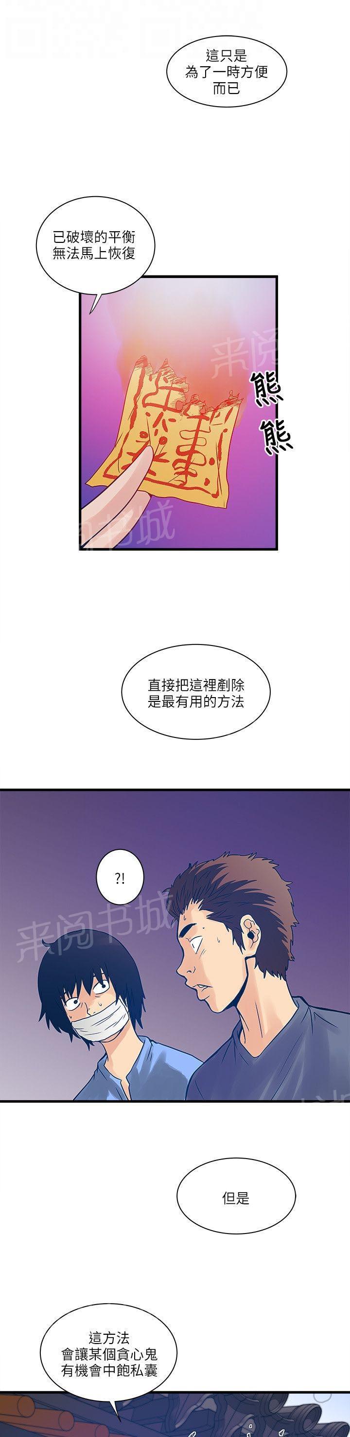 《同居房客》漫画最新章节第49话免费下拉式在线观看章节第【9】张图片