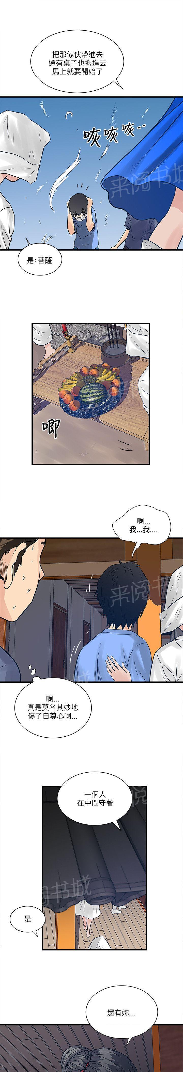 《同居房客》漫画最新章节第49话免费下拉式在线观看章节第【3】张图片