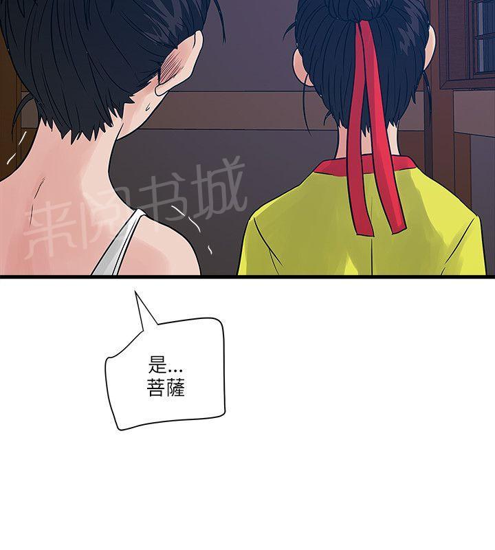 《同居房客》漫画最新章节第50话免费下拉式在线观看章节第【10】张图片