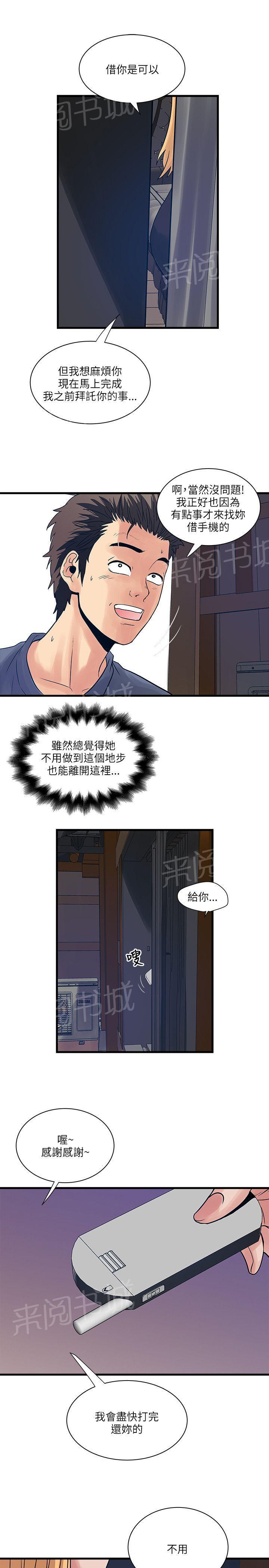 《同居房客》漫画最新章节第50话免费下拉式在线观看章节第【5】张图片