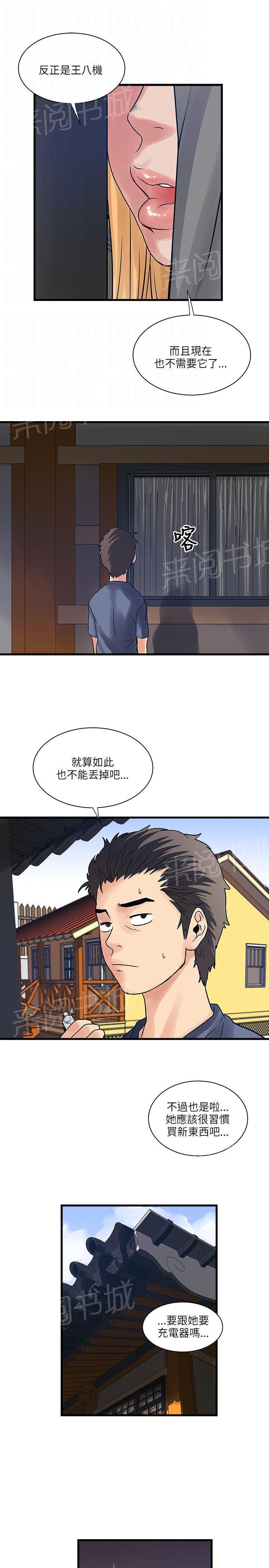 《同居房客》漫画最新章节第50话免费下拉式在线观看章节第【3】张图片