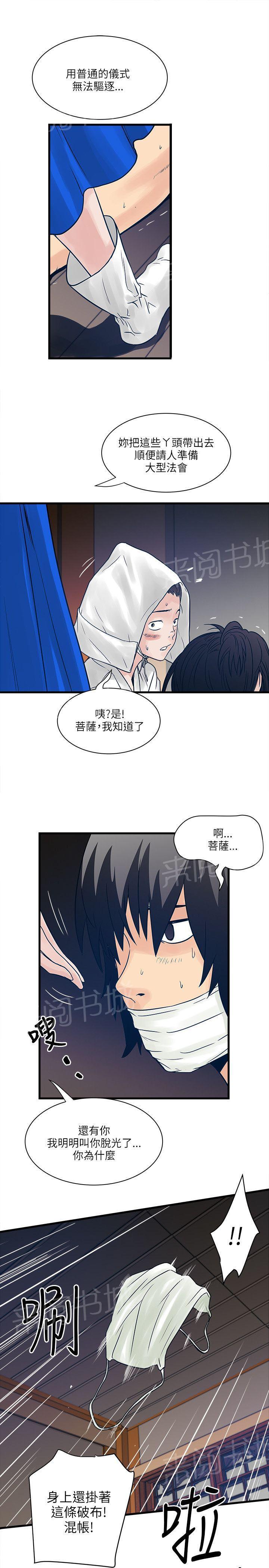 《同居房客》漫画最新章节第51话免费下拉式在线观看章节第【5】张图片