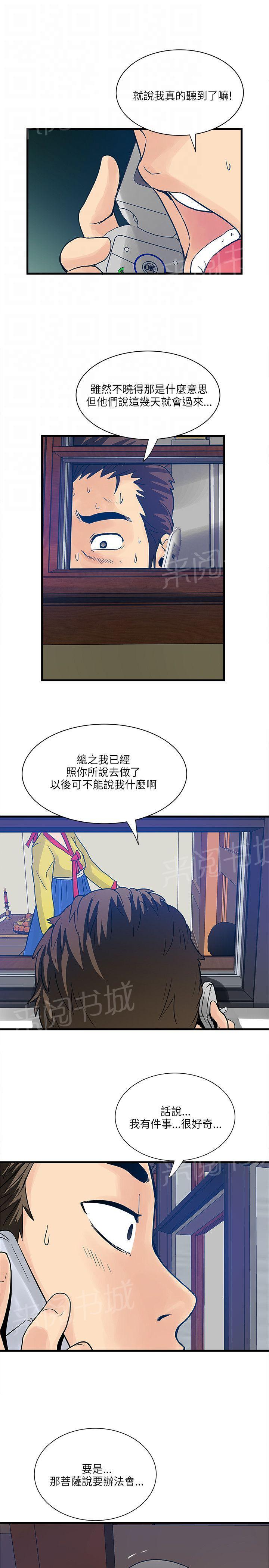 《同居房客》漫画最新章节第51话免费下拉式在线观看章节第【3】张图片