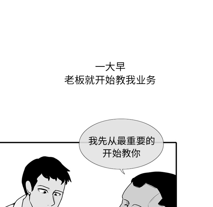 《失踪的房客》漫画最新章节第3话免费下拉式在线观看章节第【65】张图片