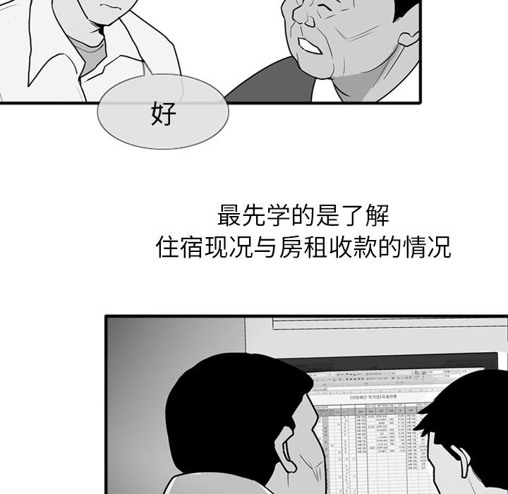 《失踪的房客》漫画最新章节第3话免费下拉式在线观看章节第【64】张图片