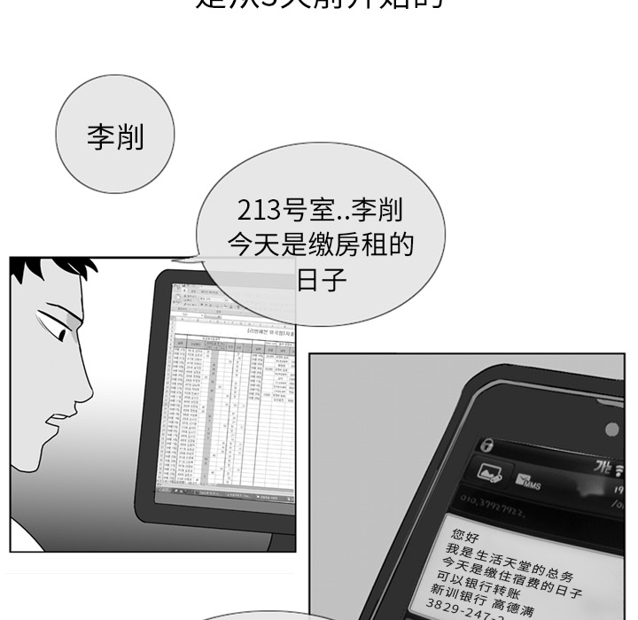 《失踪的房客》漫画最新章节第4话免费下拉式在线观看章节第【64】张图片