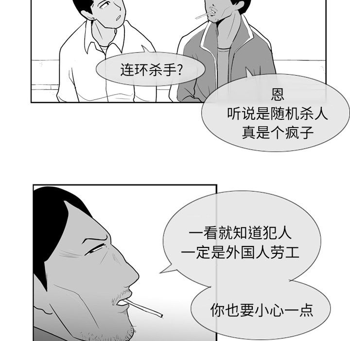 《失踪的房客》漫画最新章节第4话免费下拉式在线观看章节第【52】张图片