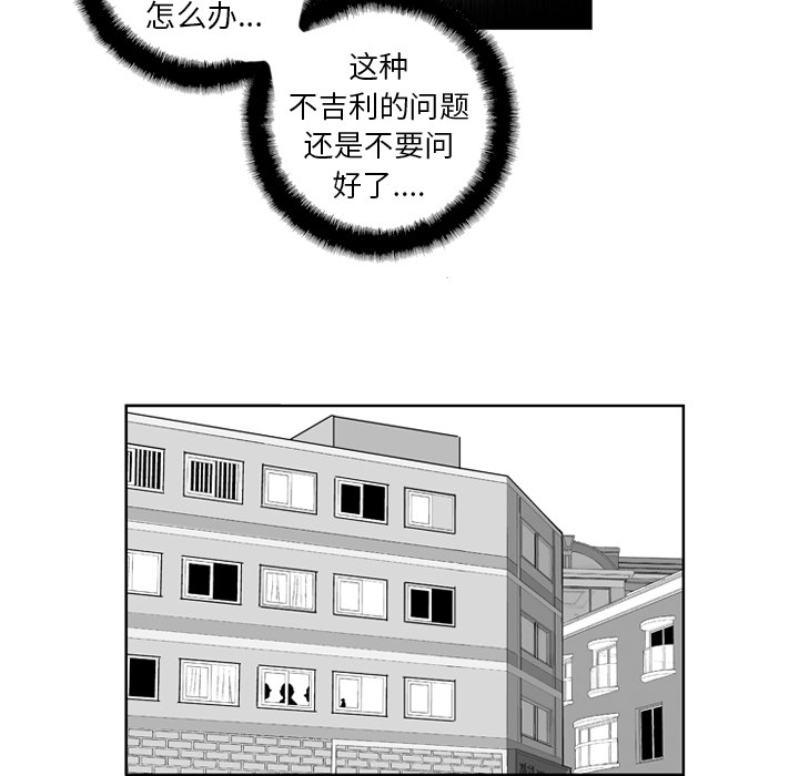 《失踪的房客》漫画最新章节第6话免费下拉式在线观看章节第【29】张图片