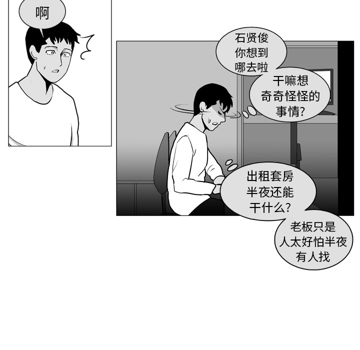 《失踪的房客》漫画最新章节第6话免费下拉式在线观看章节第【22】张图片